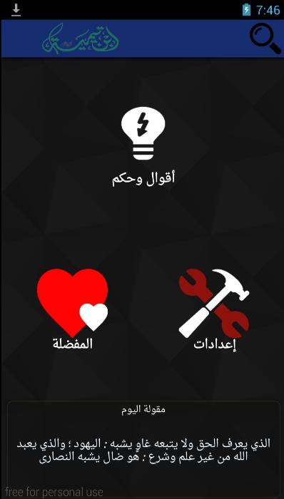 advices of Ibn Taymiyya