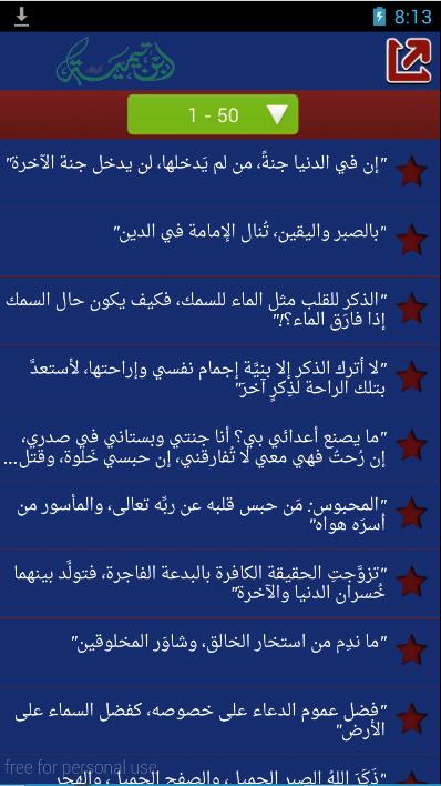 advices of Ibn Taymiyya