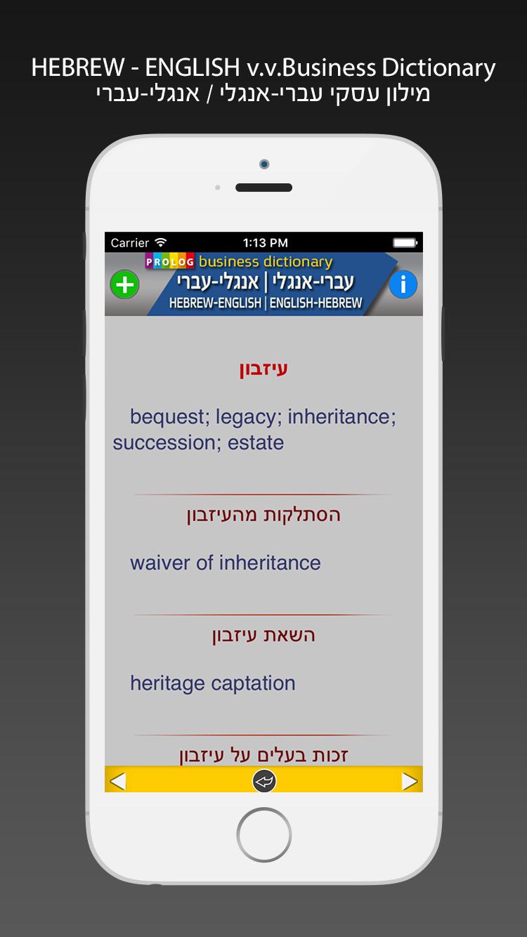 Hebrew-English Business (LITE)