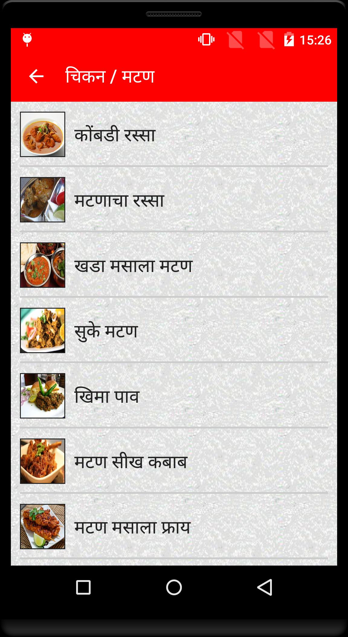 Marathi Non Veg Recipes