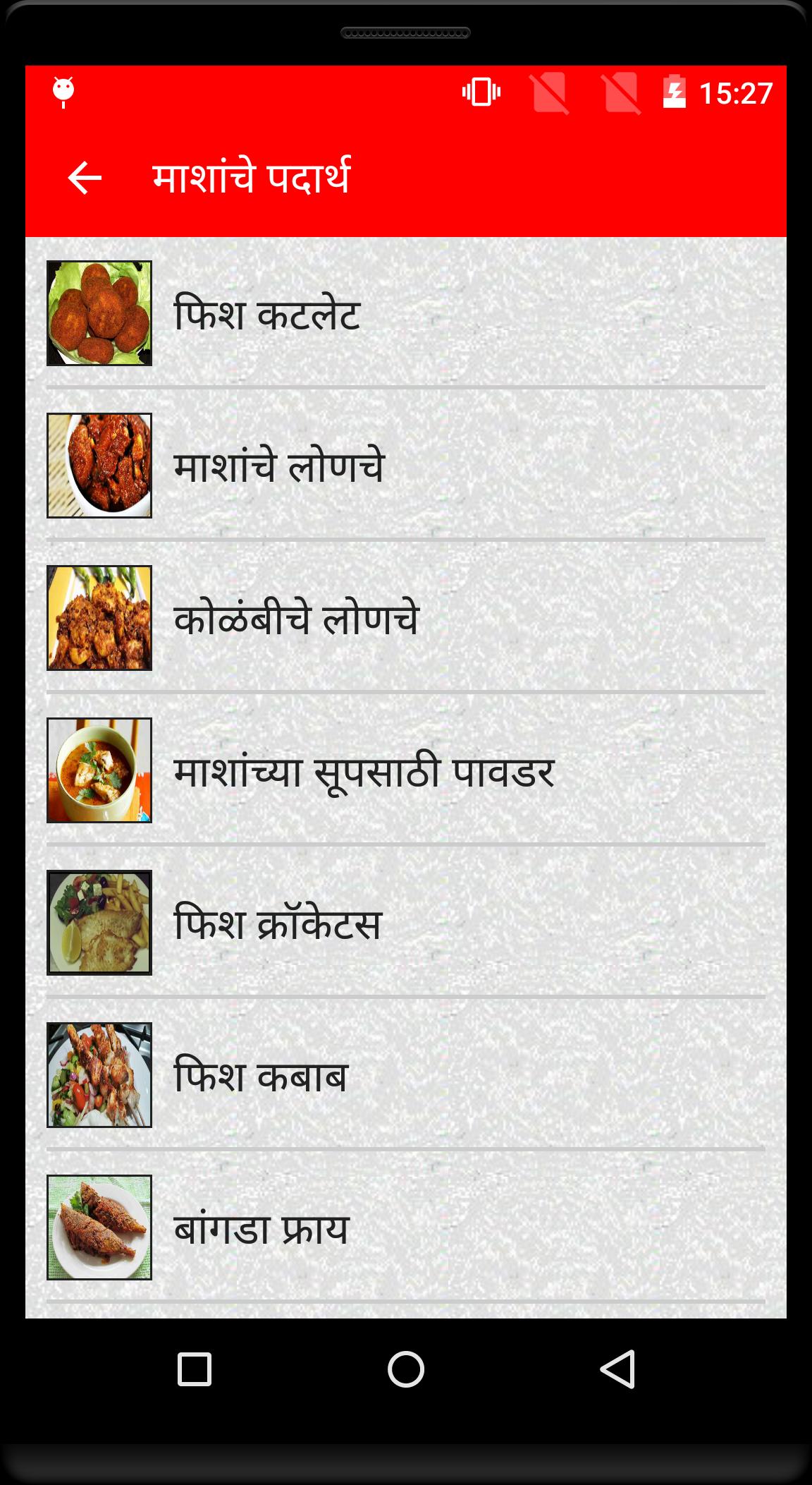 Marathi Non Veg Recipes
