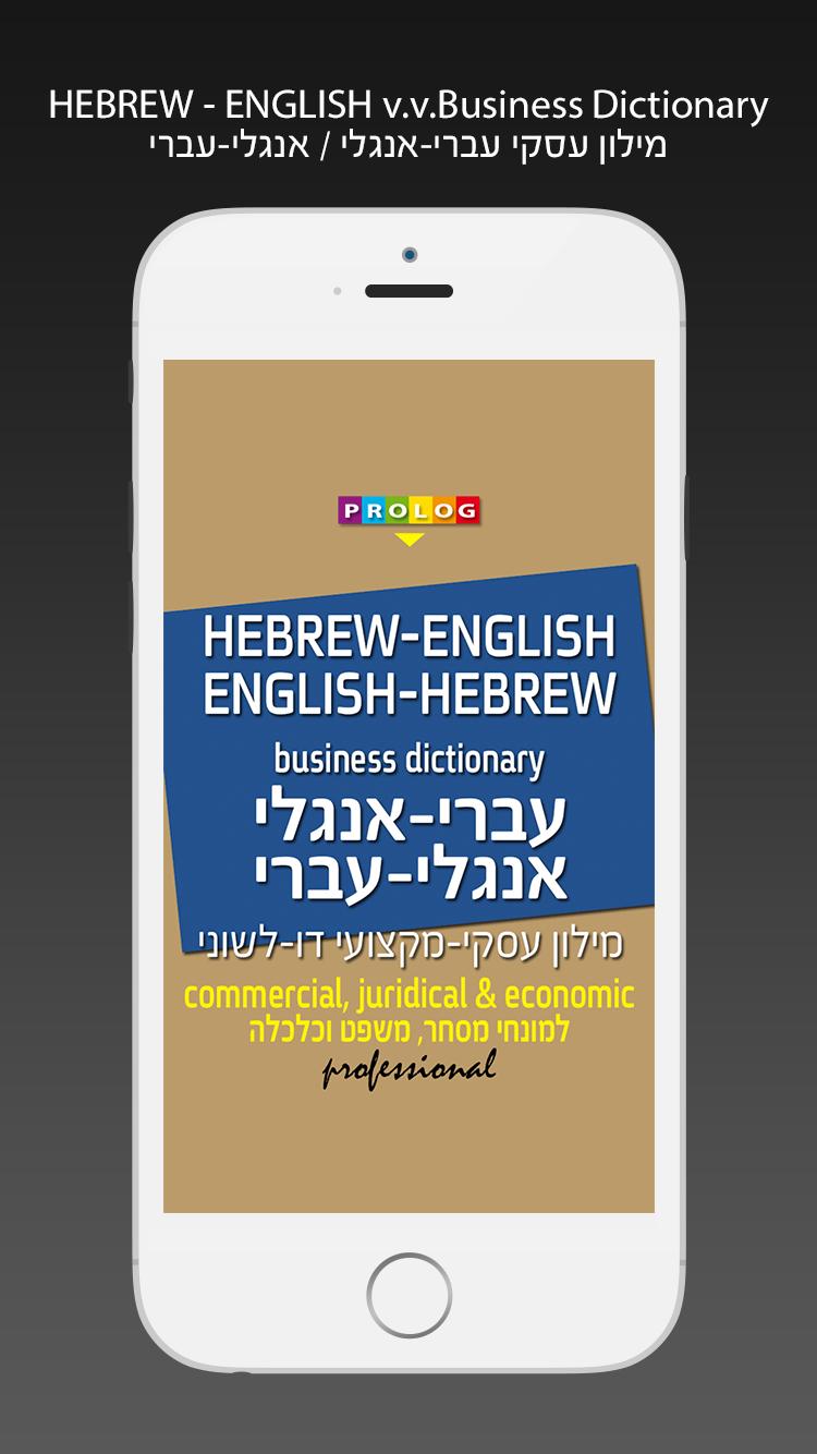 Hebrew-English Business (LITE)