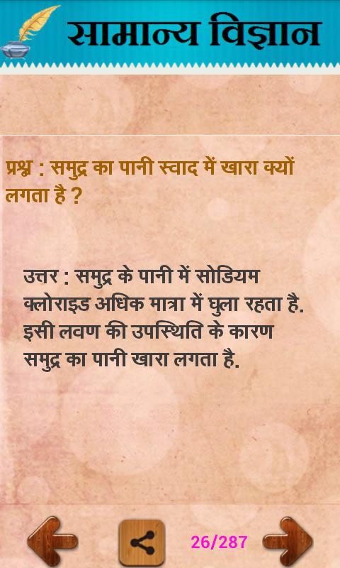 General Science in Hindi