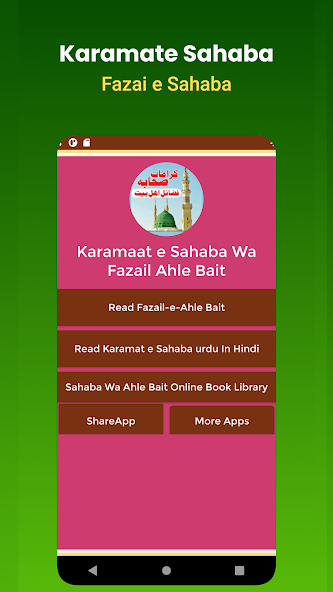 Karamate Sahaba Fazai e Sahaba