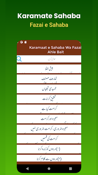 Karamate Sahaba Fazai e Sahaba