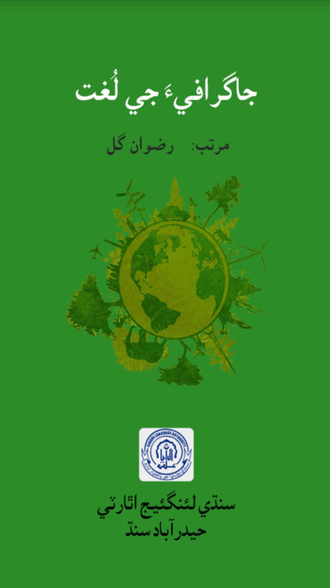 Dictionary of Geography