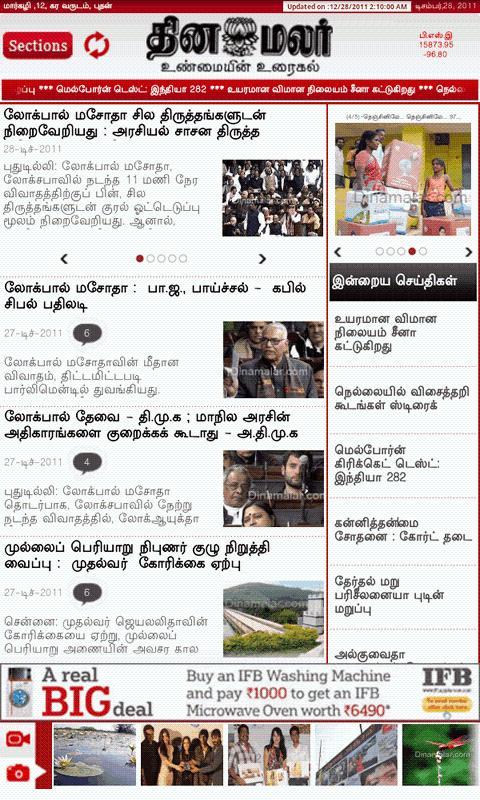 Dinamalar for Tablets