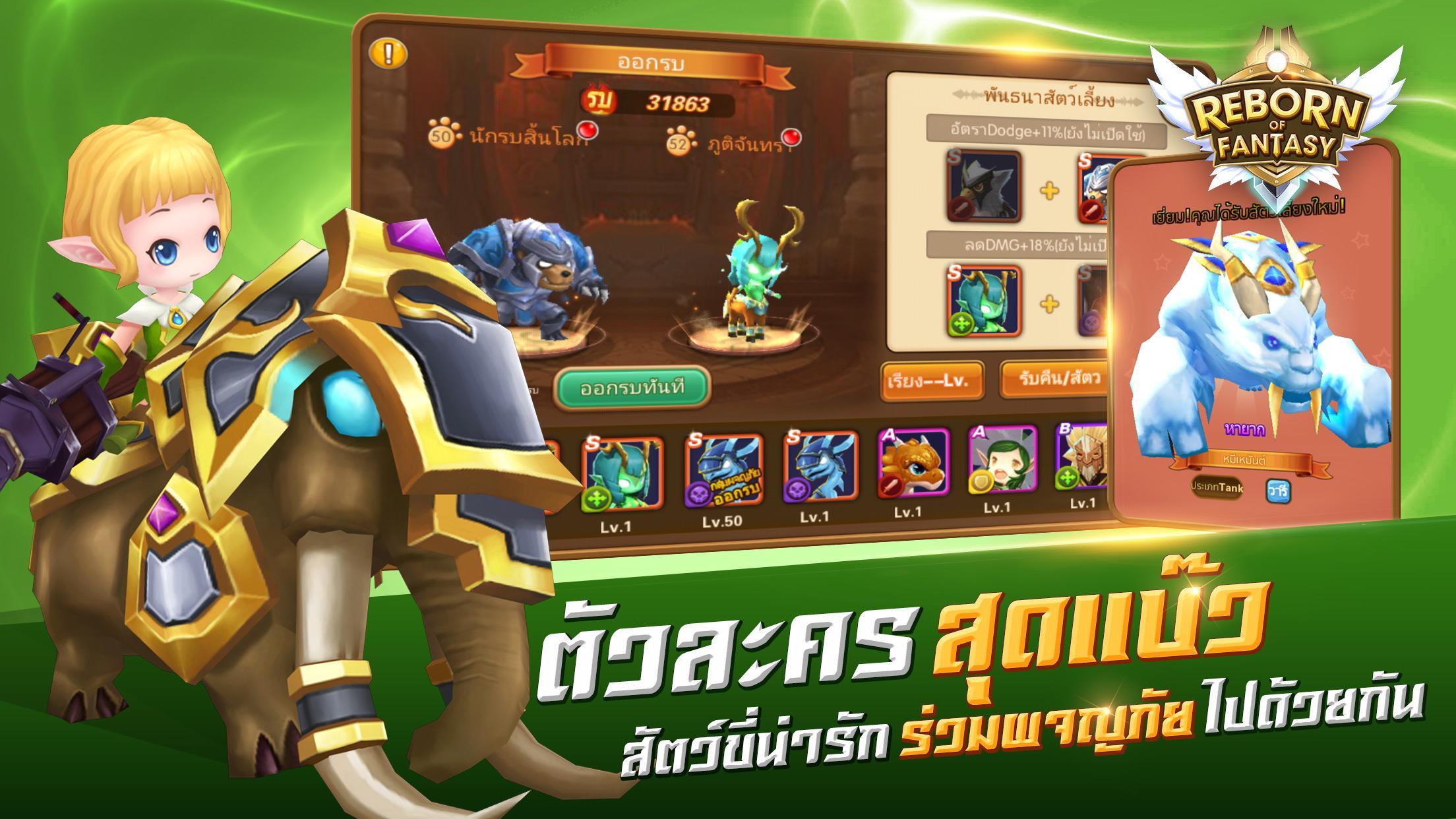 Reborn of Fantasy TH