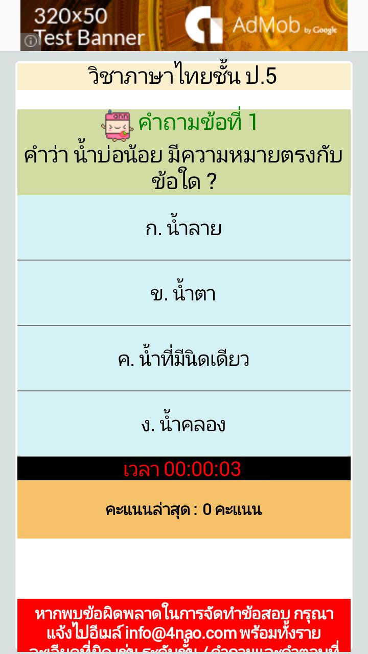 Thailand Kids Tutor 2.5