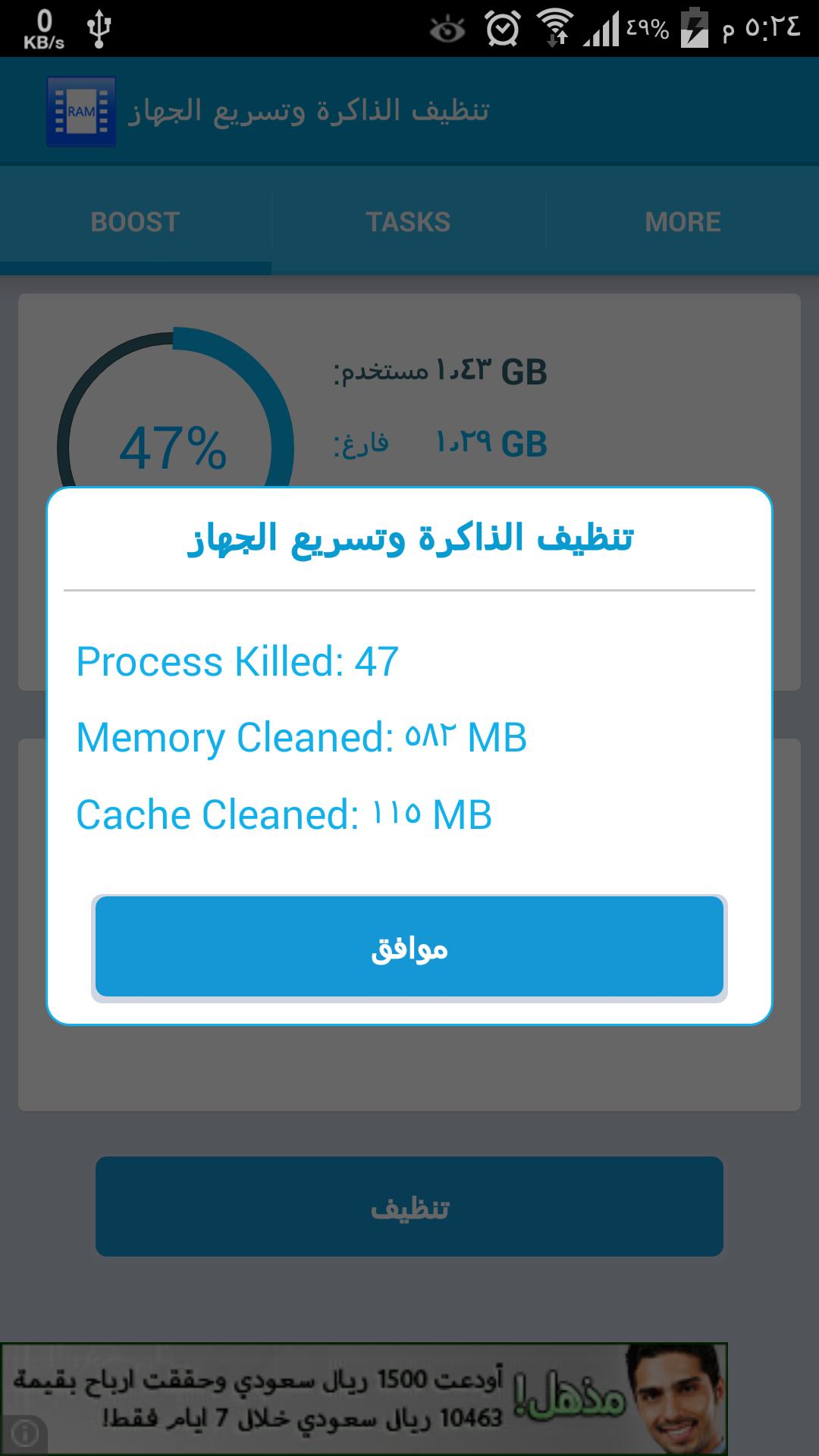 Cleaning memory and speed