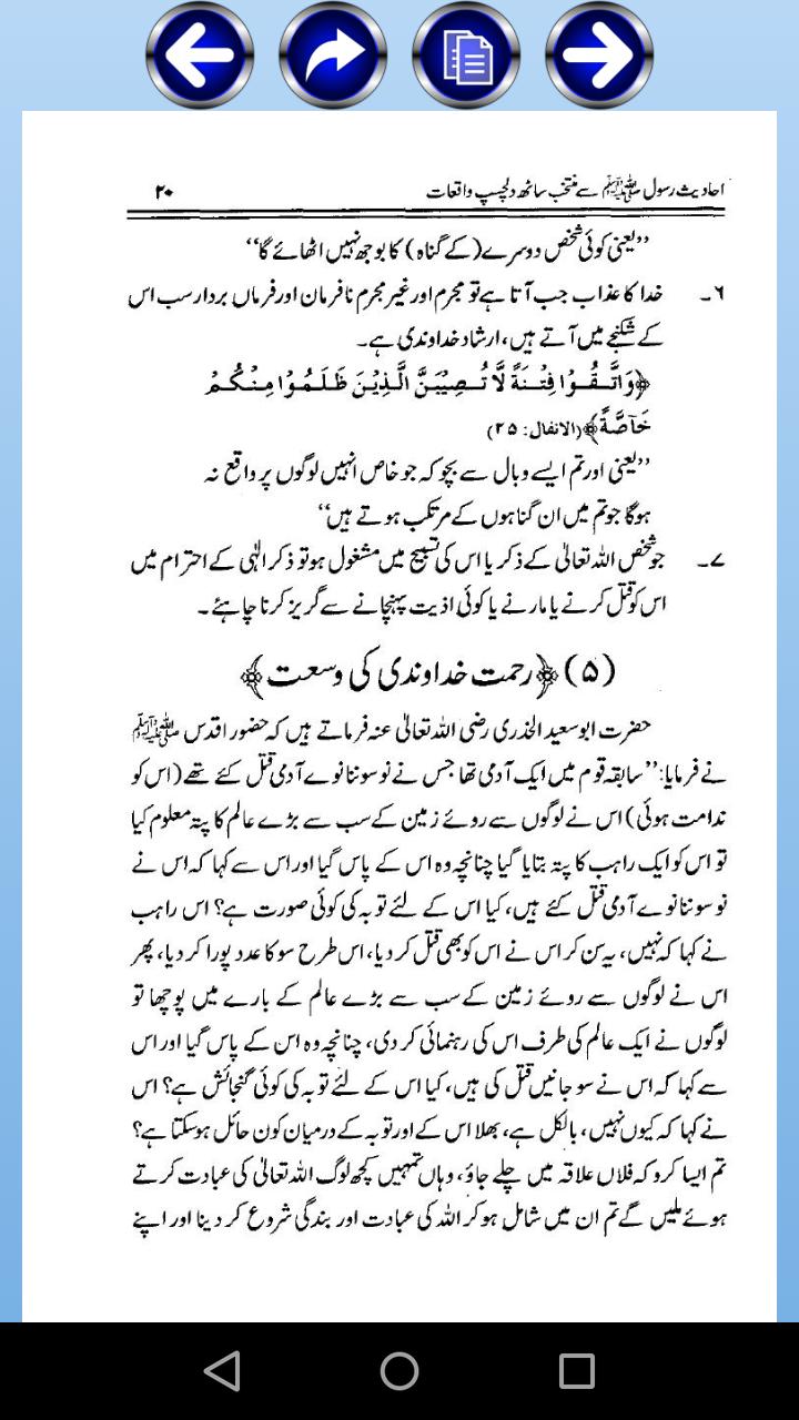 60 Dilchasp Waqiyaat