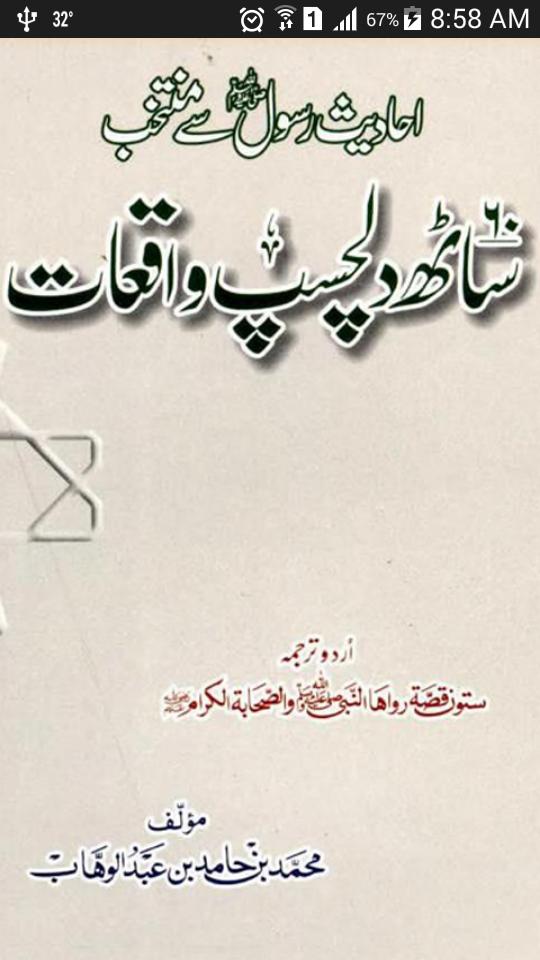 60 Dilchasp Waqiyaat