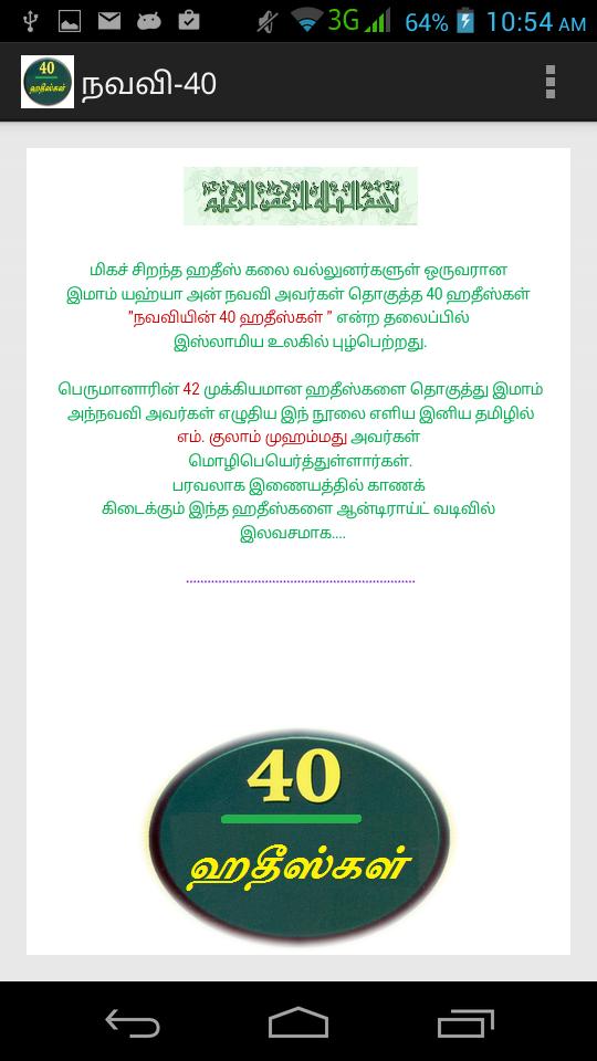 40 TAMIL HADEES