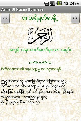 AsmaUlHusna Burmese
