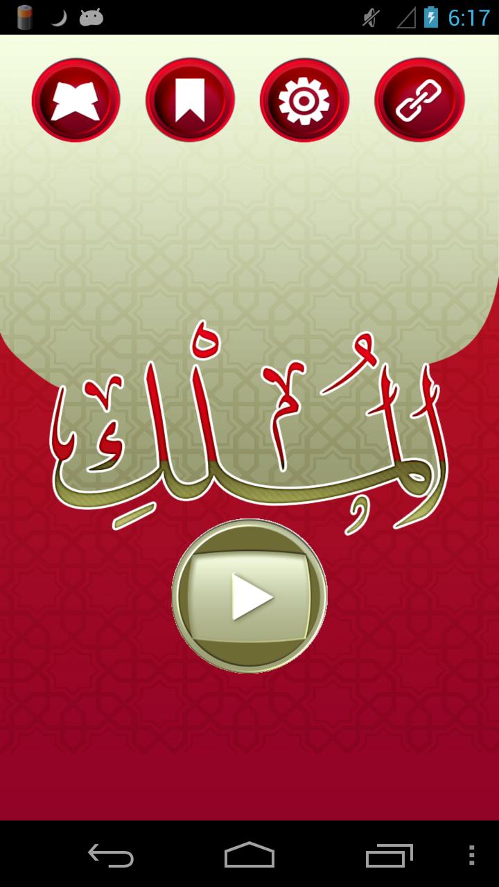 Tilawat Surah Mulk(Audio+Urdu)