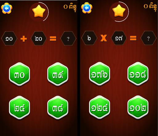 King of Maths - Khmer Game