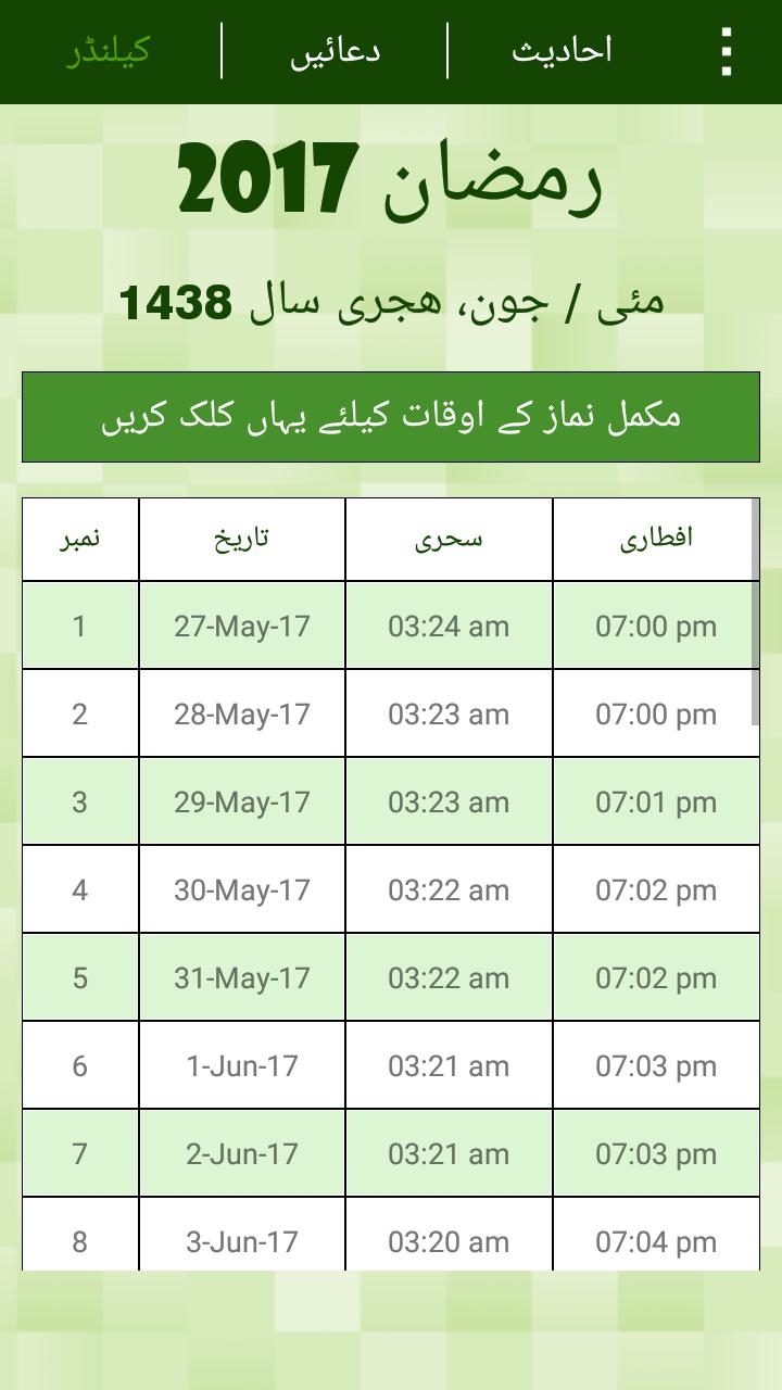 Ramadan Calendar 2017 - 1438H