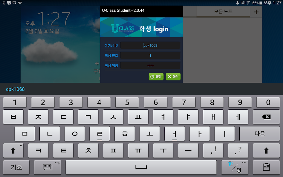U-CLASS STUDENT LOGIN