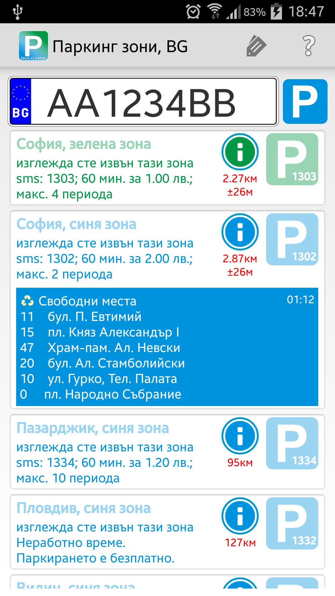 Parking Zones - Bulgaria
