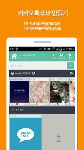 Theme Maker for KakaoTalk