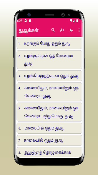 Tamil Dua - துஆக்கள்