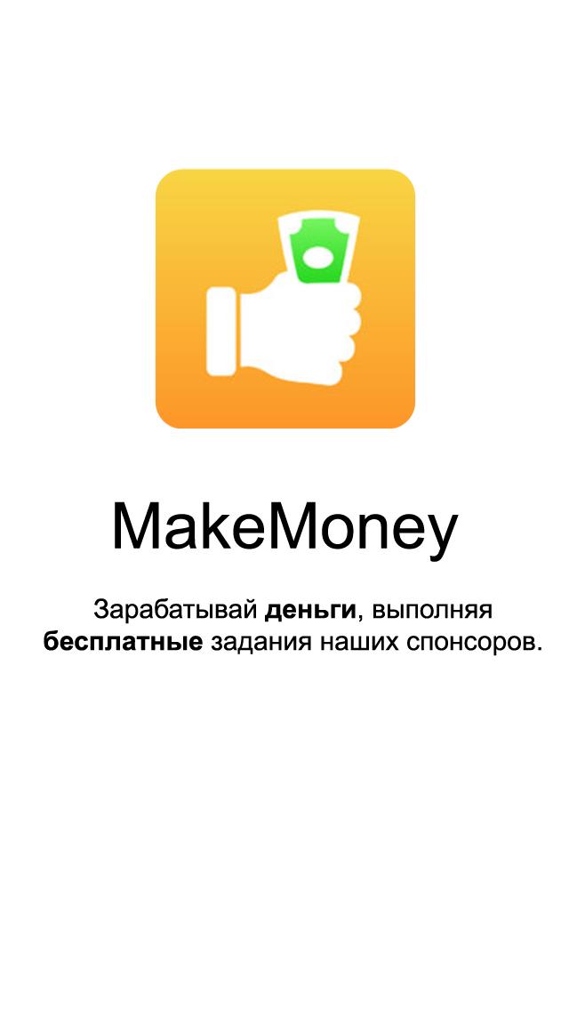 MakeMoney