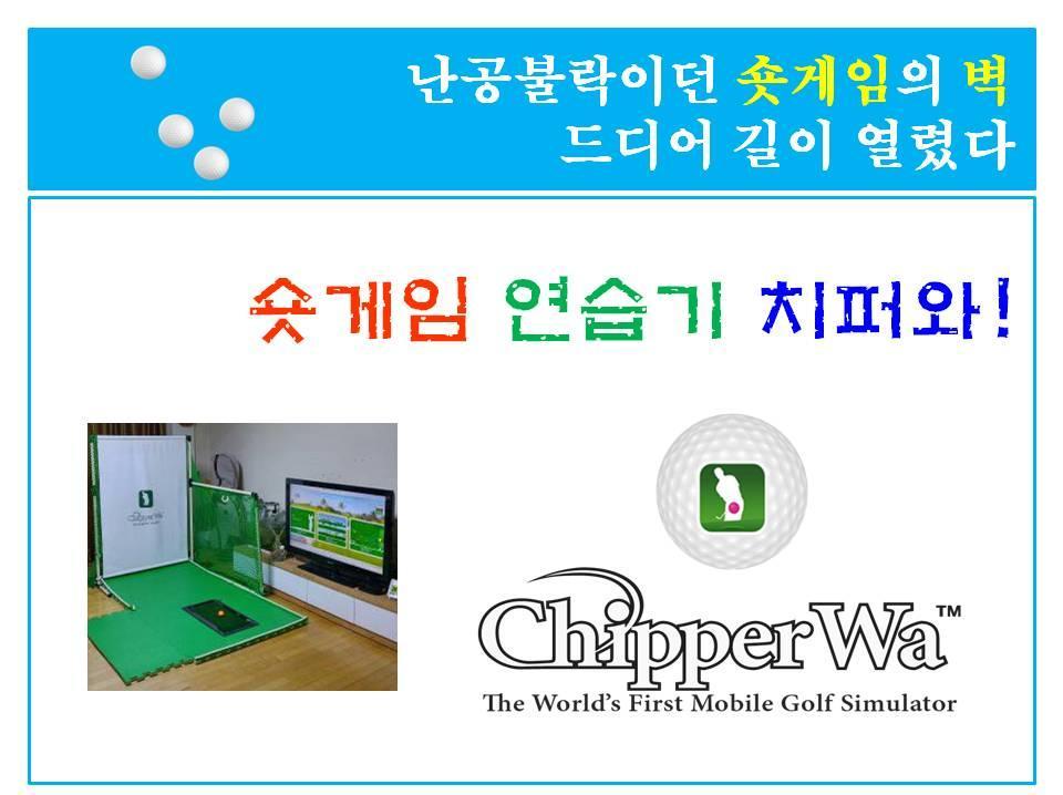 ChipperWa - Golf short master