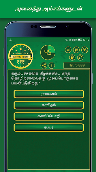 Tamil Quiz Game