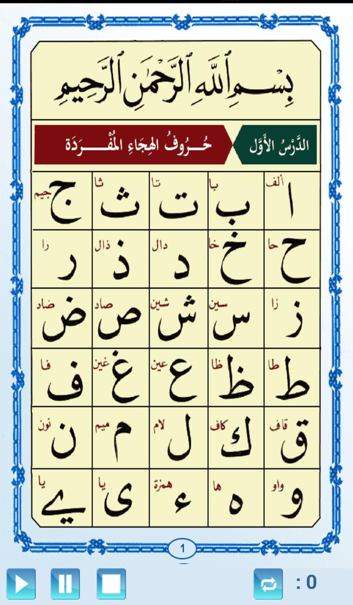 Qaida Noorania with sound