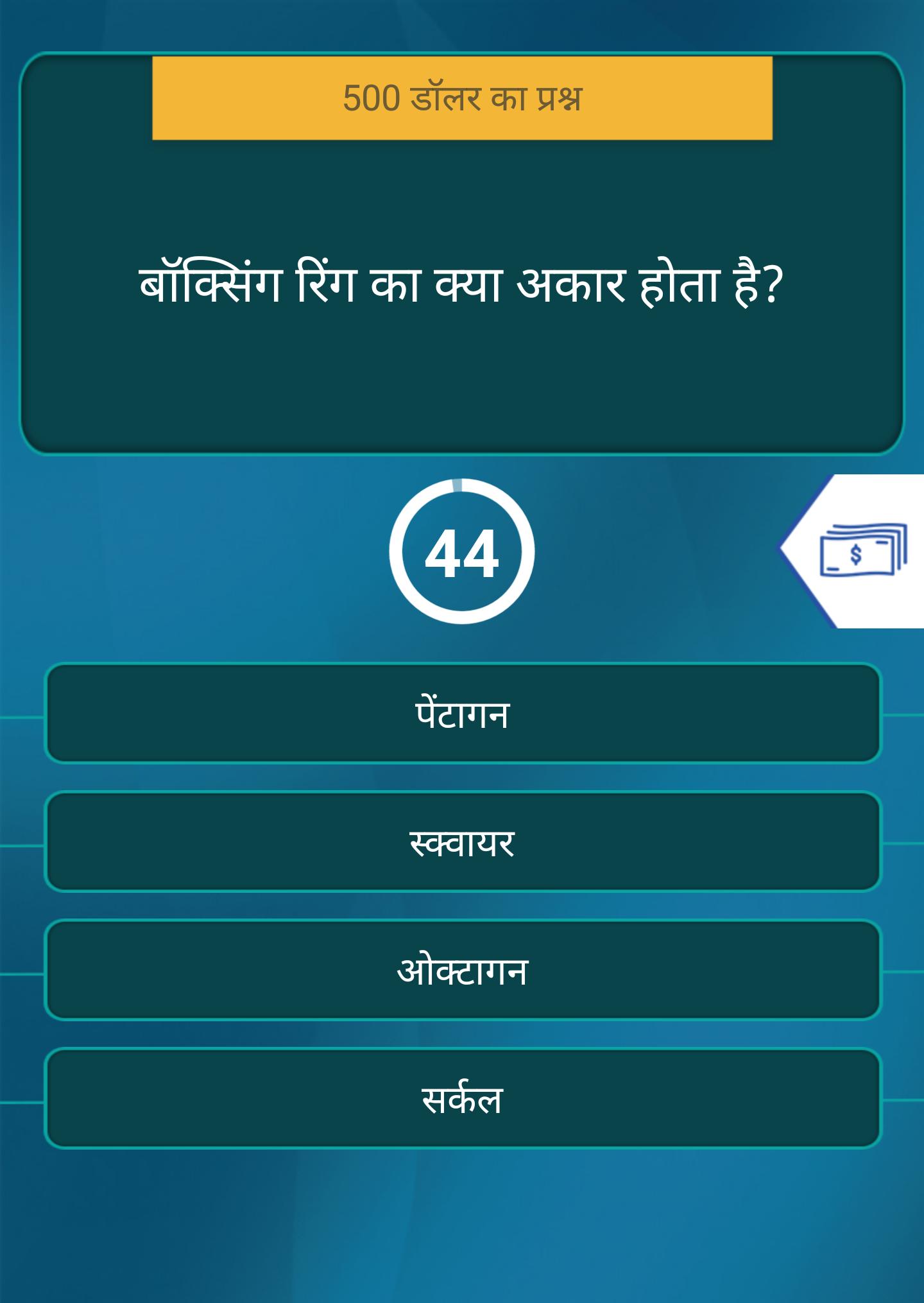 Ultimate KBC Million New Quiz Game 2020 in Hindi