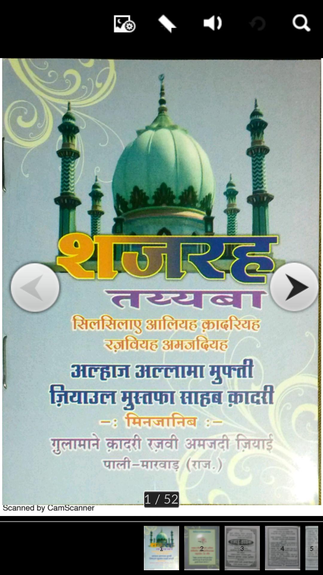 Shajrah Amjadia (Hindi)