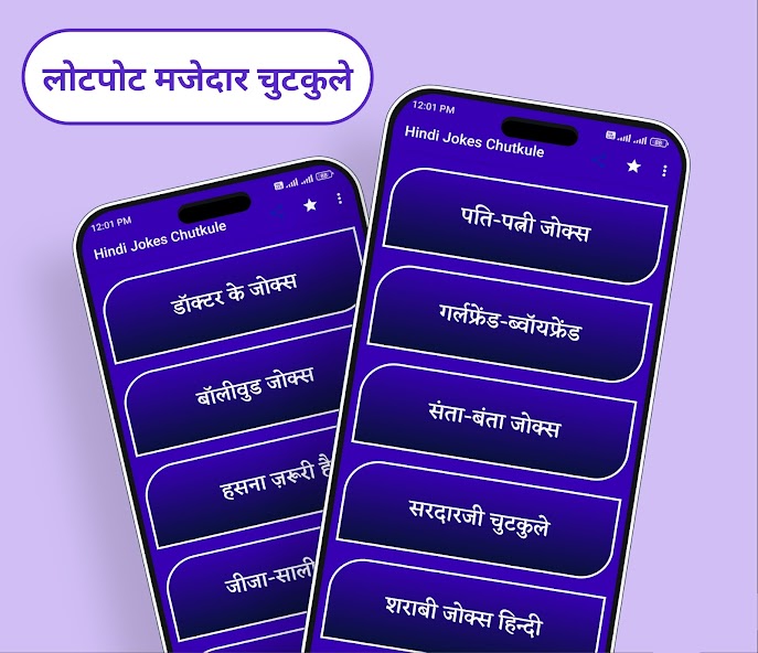 Hindi Jokes - हिंदी जोक्स 2025