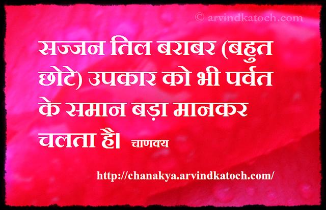 Chanakya Hindi Thoughts (Niti)