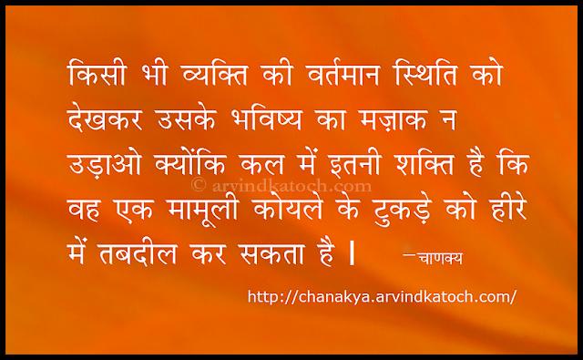 Chanakya Hindi Thoughts (Niti)