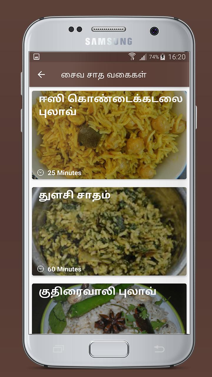 Variety Rice Recipes in Tamil