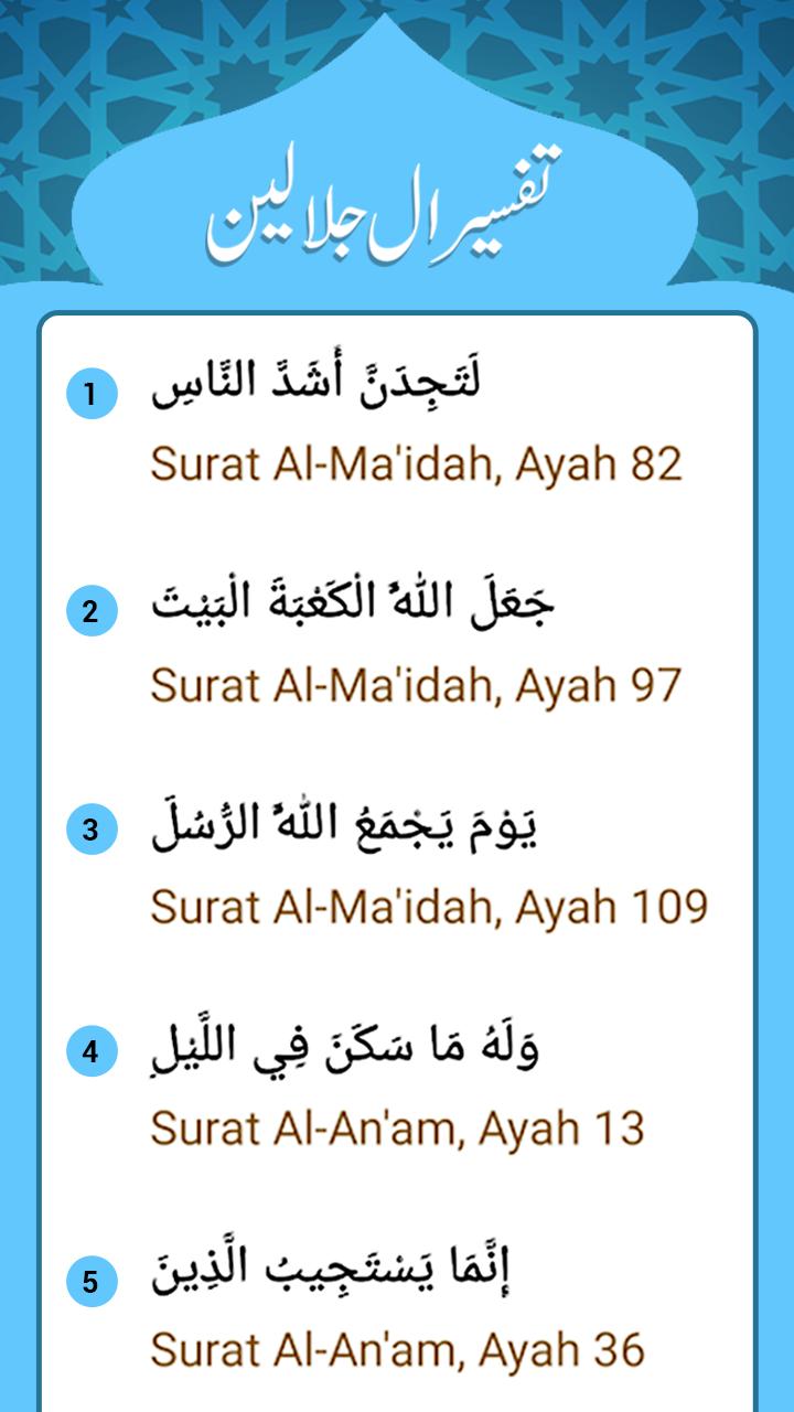 Tafsir al-Jalalayn (Arabic)