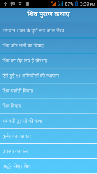 Shivpuran Kathas In Hindi