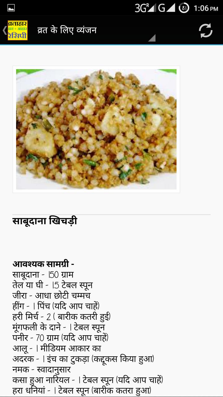 Upvas Vart Recipes in Hindi