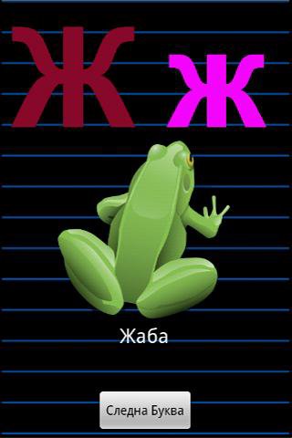 Macedonian Alphabet Flashcards