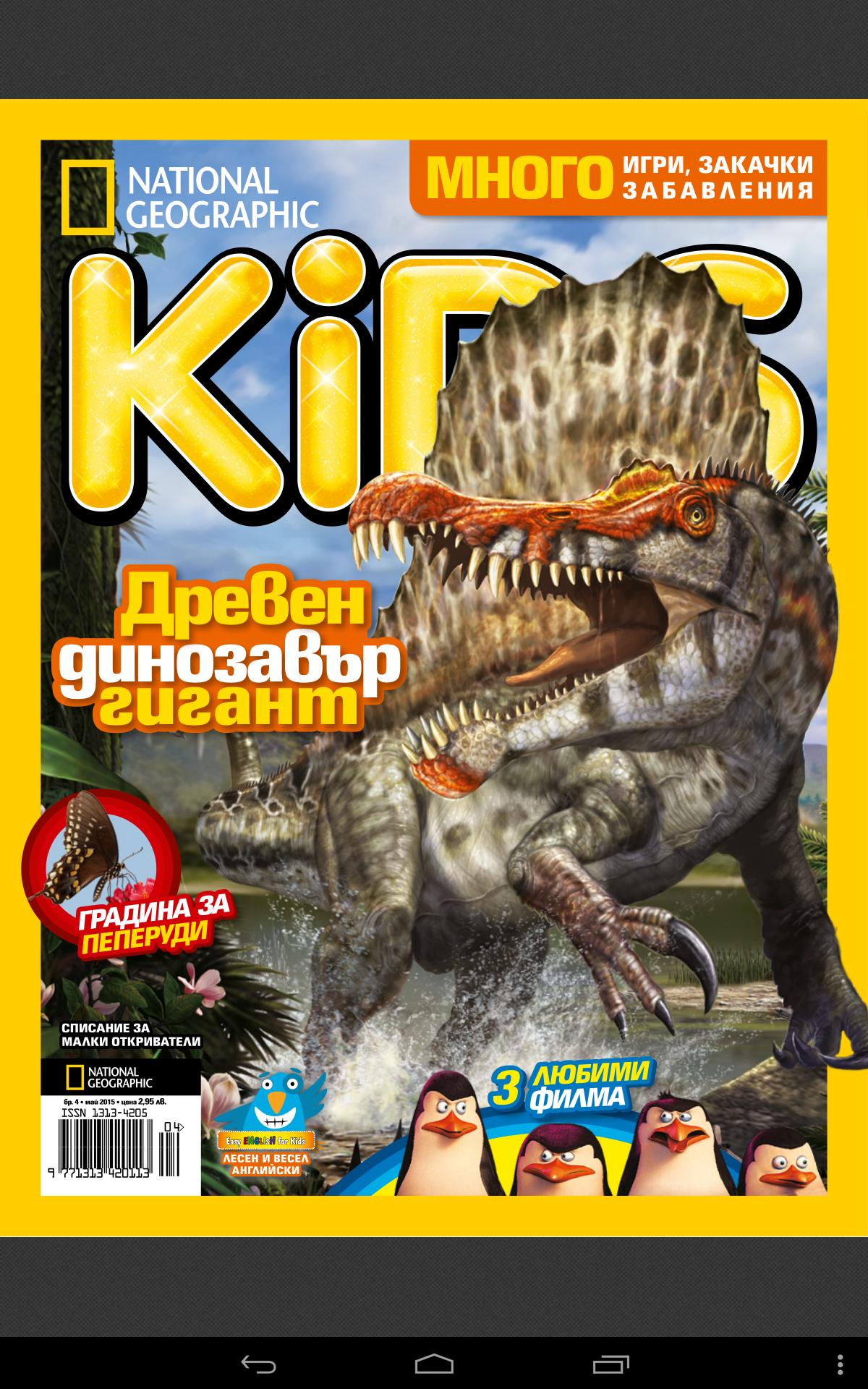 National Geographic Kids BG 05