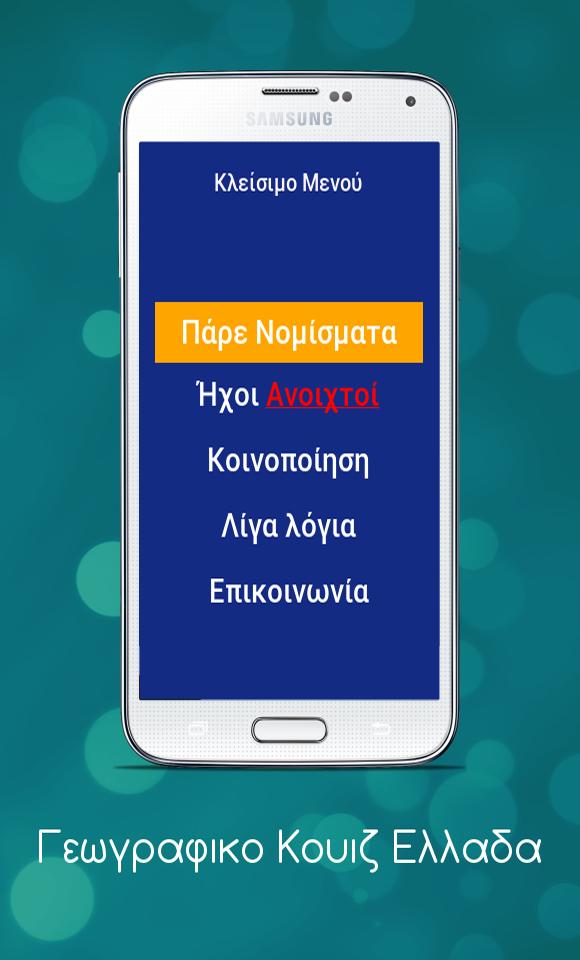 Greece Geography Quiz