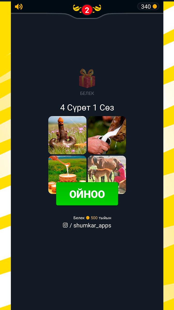 4 Figure 1 Word - English game