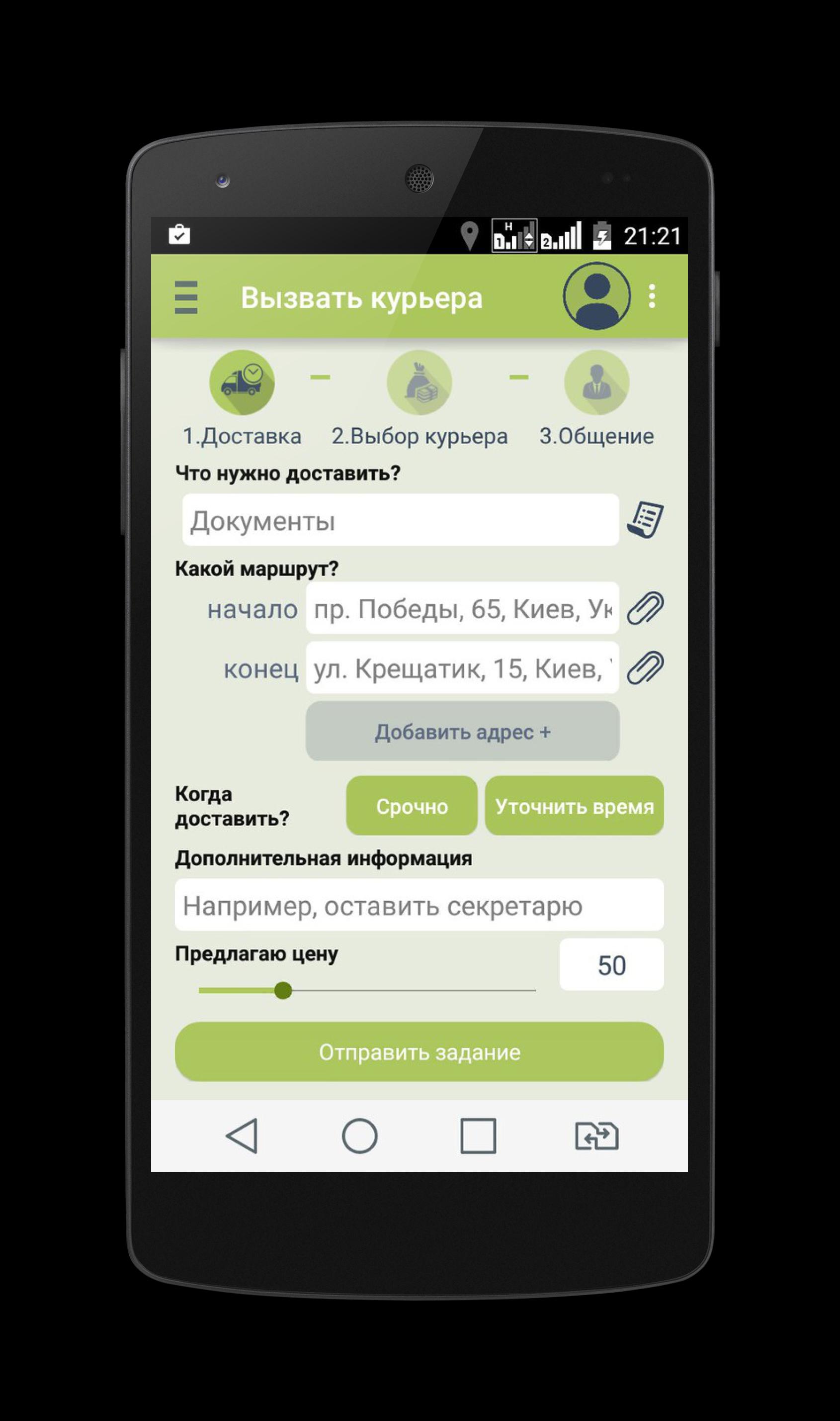 DelFast - call a courier