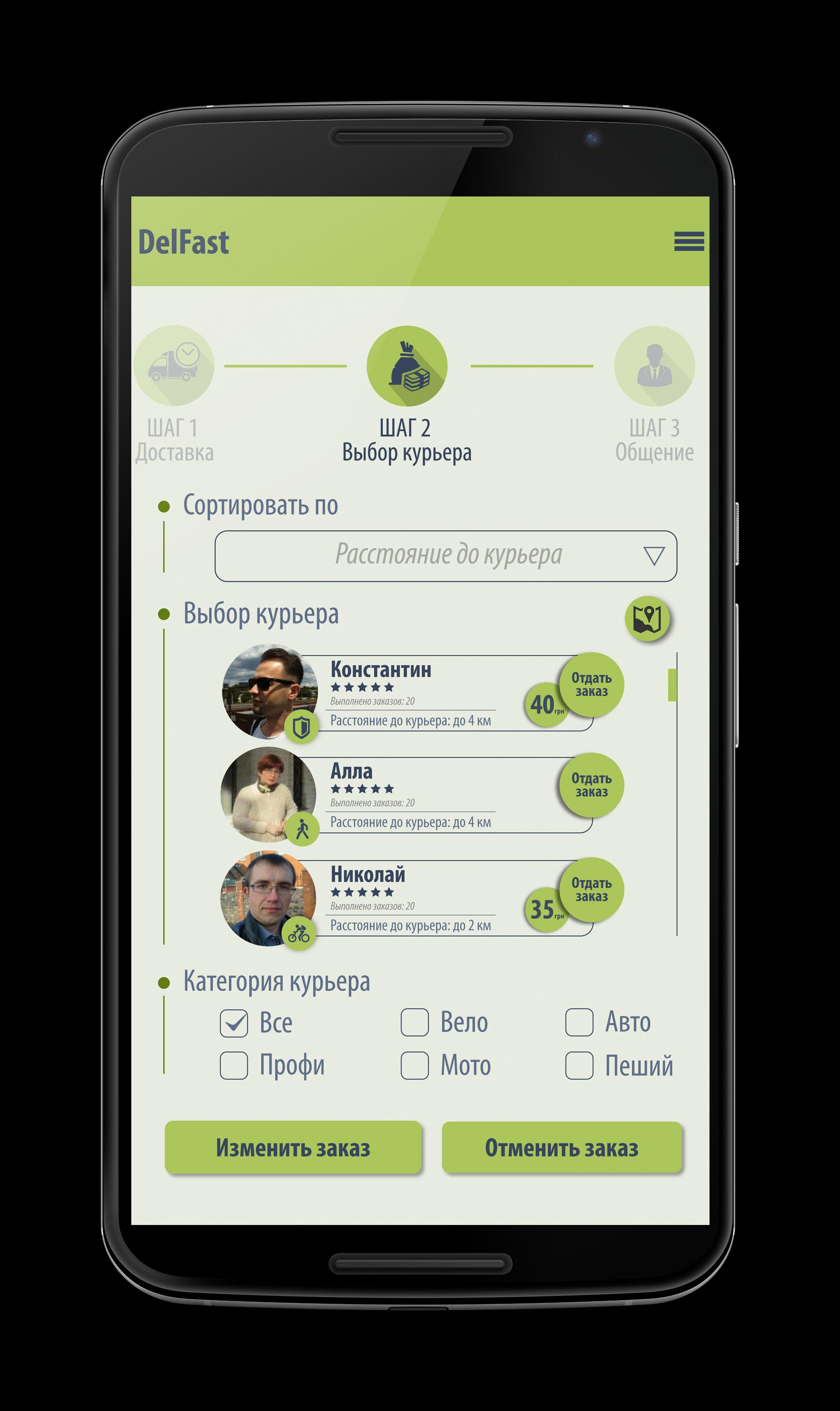 DelFast - call a courier