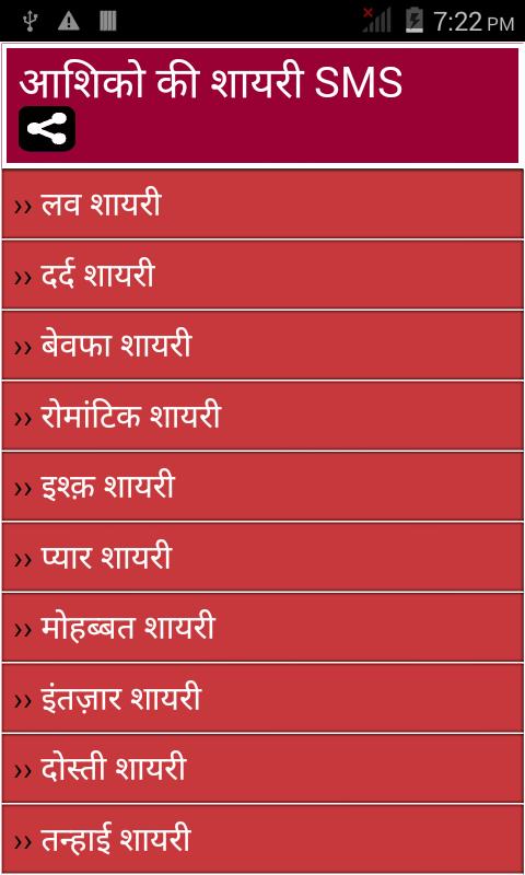 Aashiqon Ki Shayari SMS -Hindi
