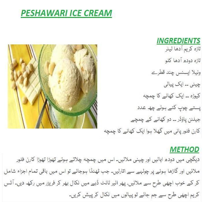 Ice Cream Urdu Recipes