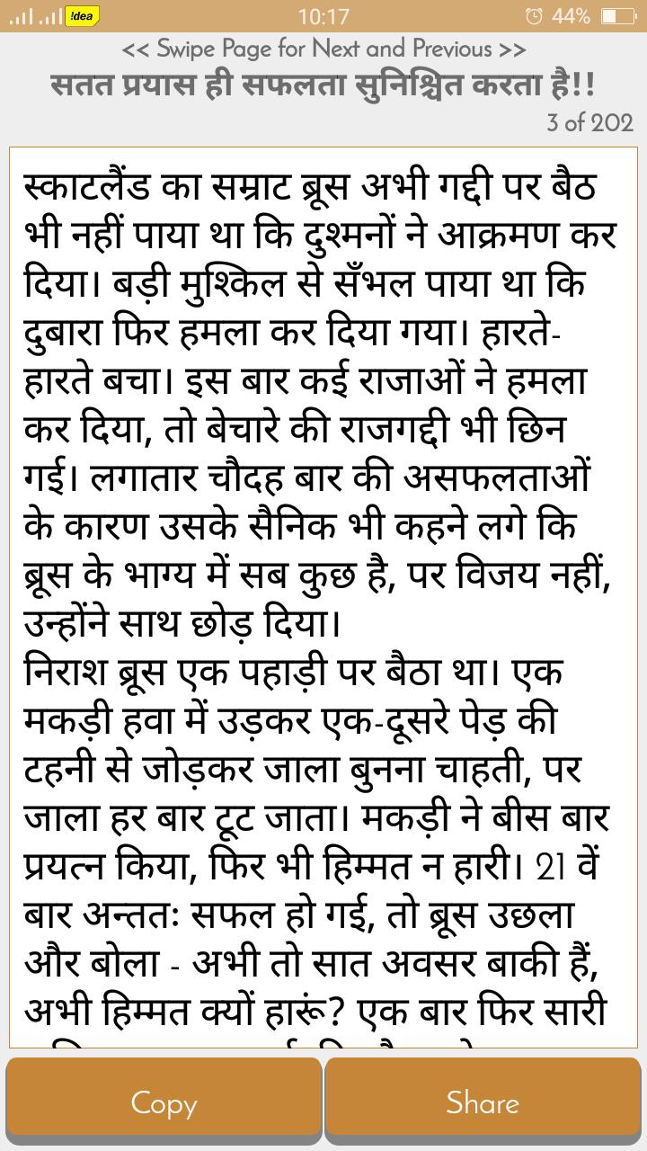 Motivational Stories Hindi