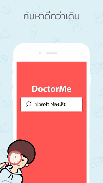 DoctorMe