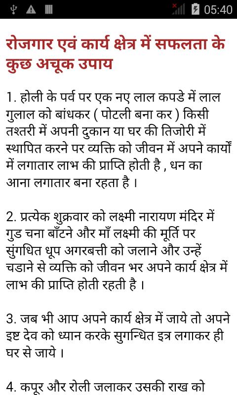 Mehtvapurna Upay - best remedy