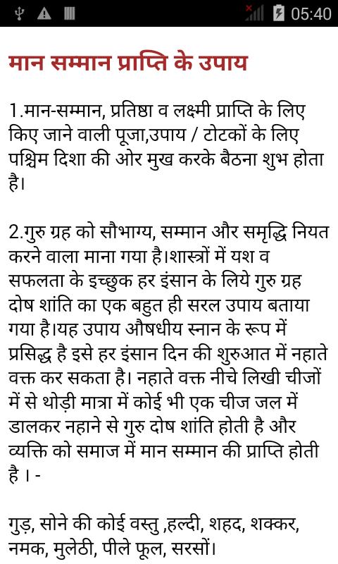 Mehtvapurna Upay - best remedy